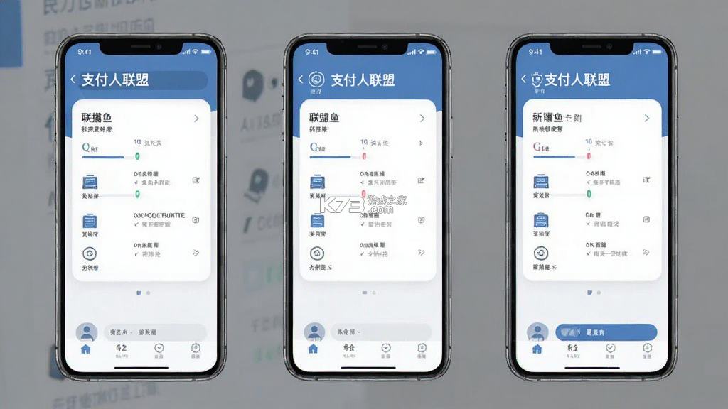 支付人联盟 v1.36.0 官方app下载安装 截图