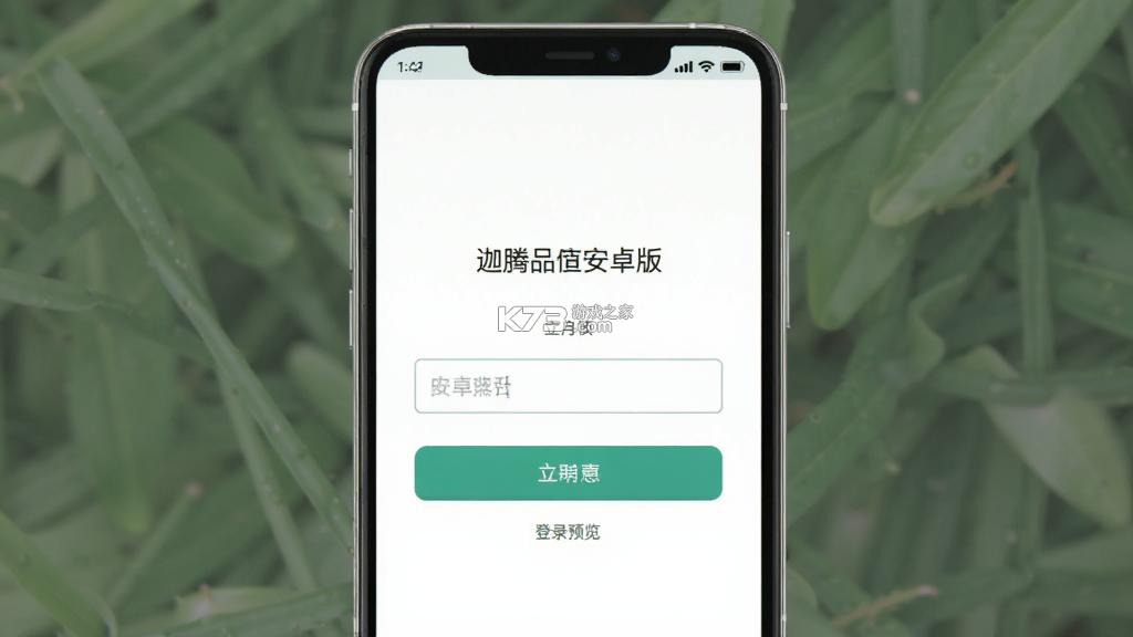 迦腾品宣 v1.0.7 下载app安装正版 截图