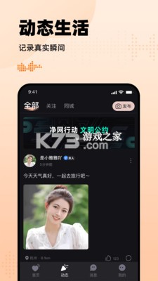 有旅约会圈 v2.0.9 app下载免费 截图