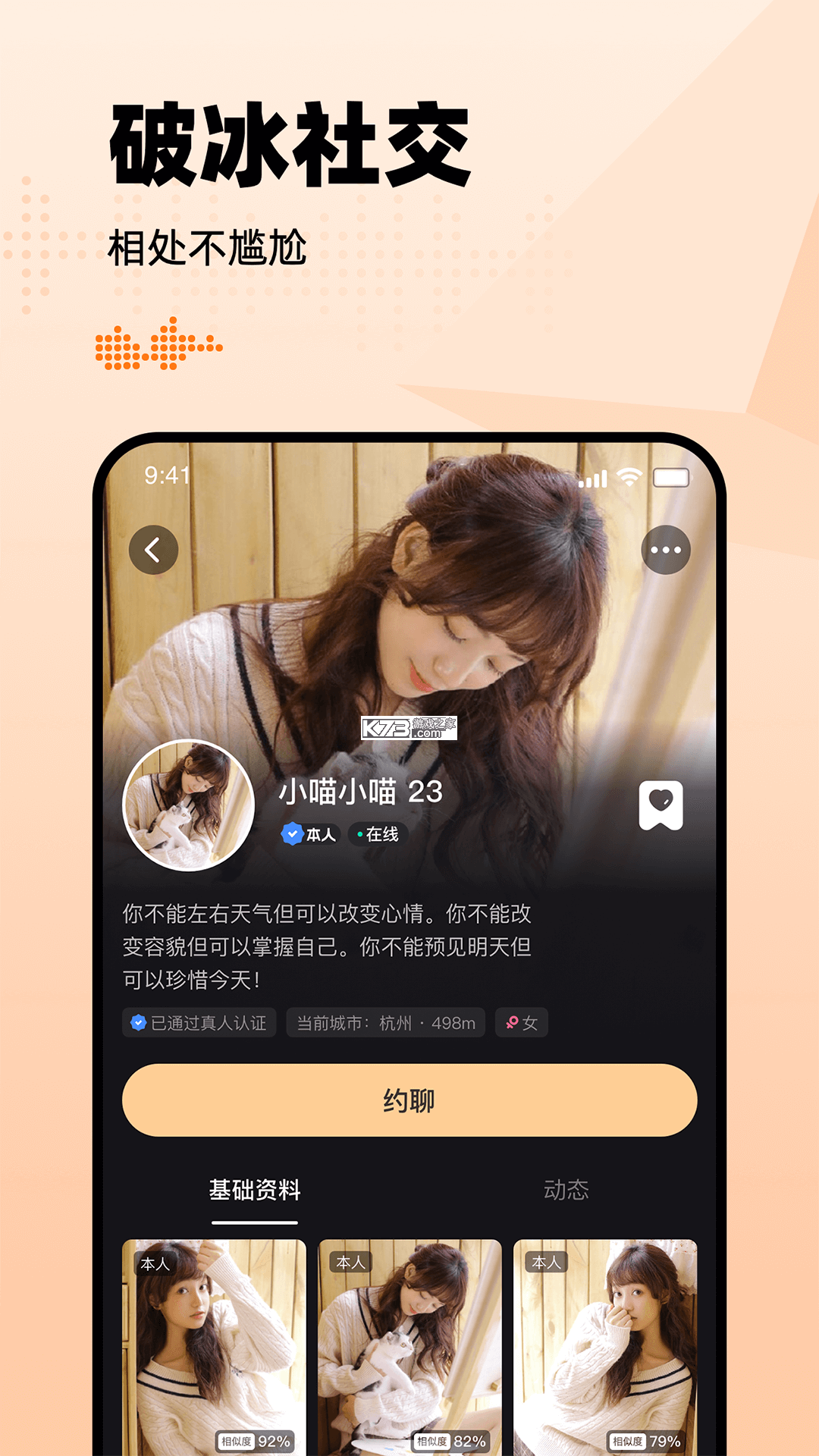有旅约会圈 v2.0.9 app下载免费 截图