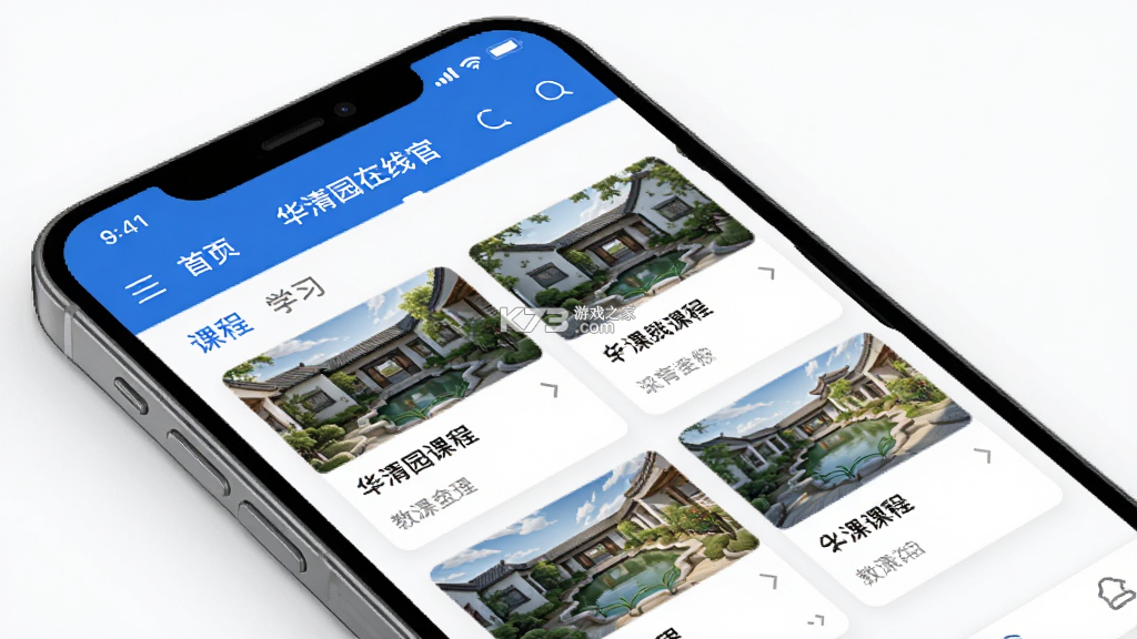 华清园在线 v1.4.1 安卓app下载 截图