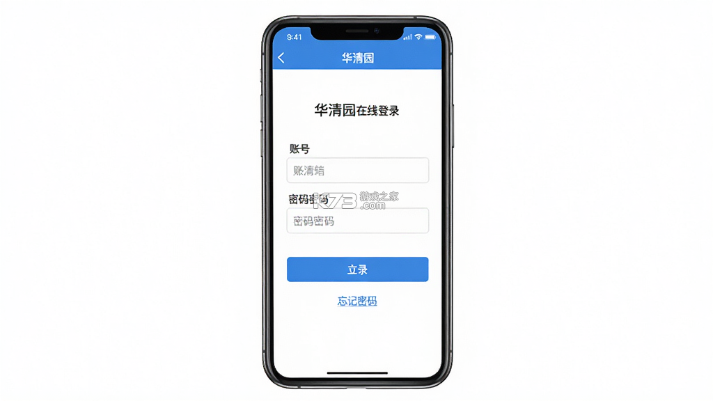 华清园在线 v1.4.1 安卓app下载 截图