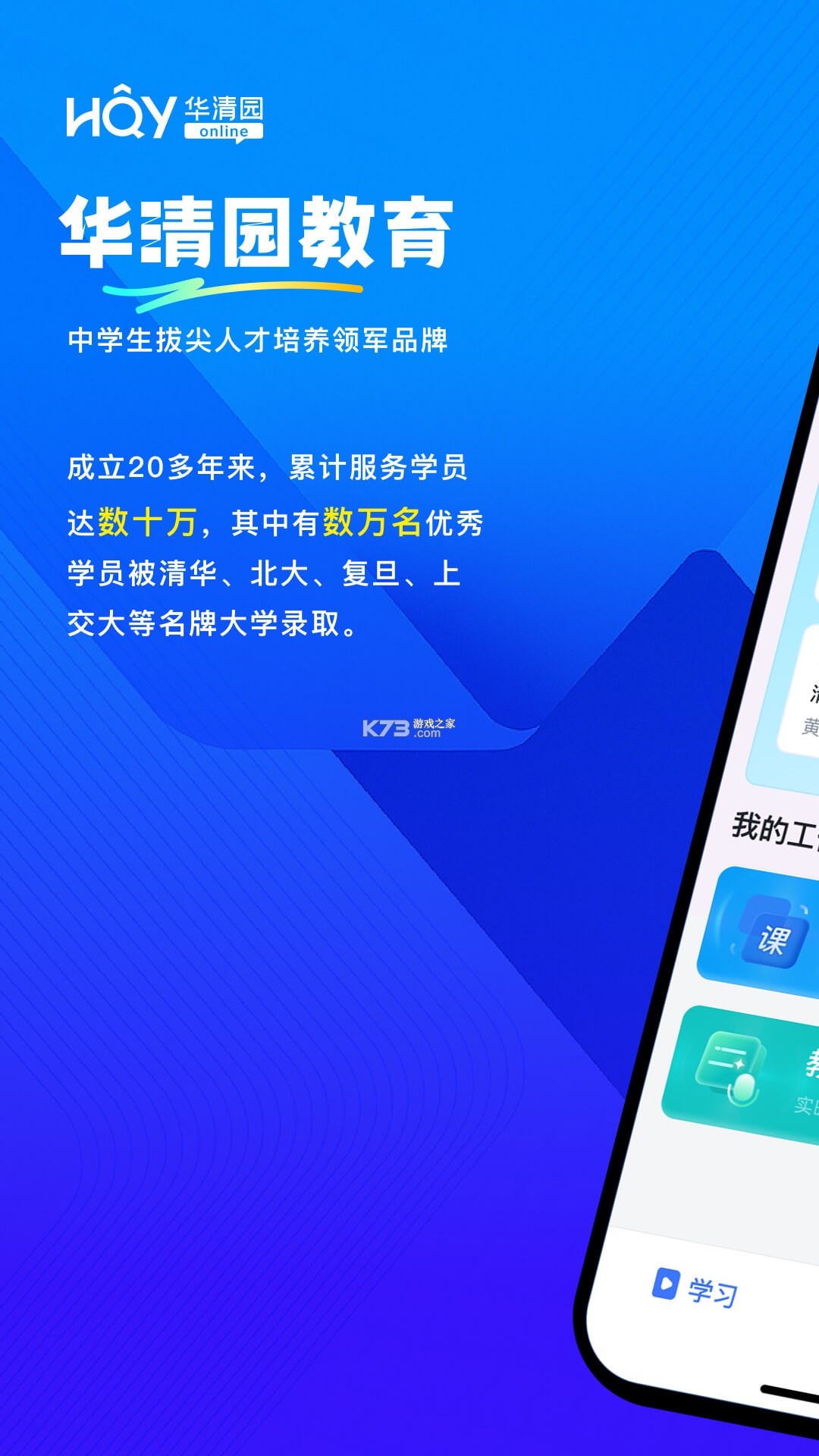 华清园在线 v1.4.1 安卓app下载 截图