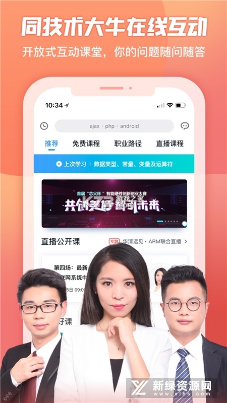 华清园在线 v1.4.1 安卓app下载 截图