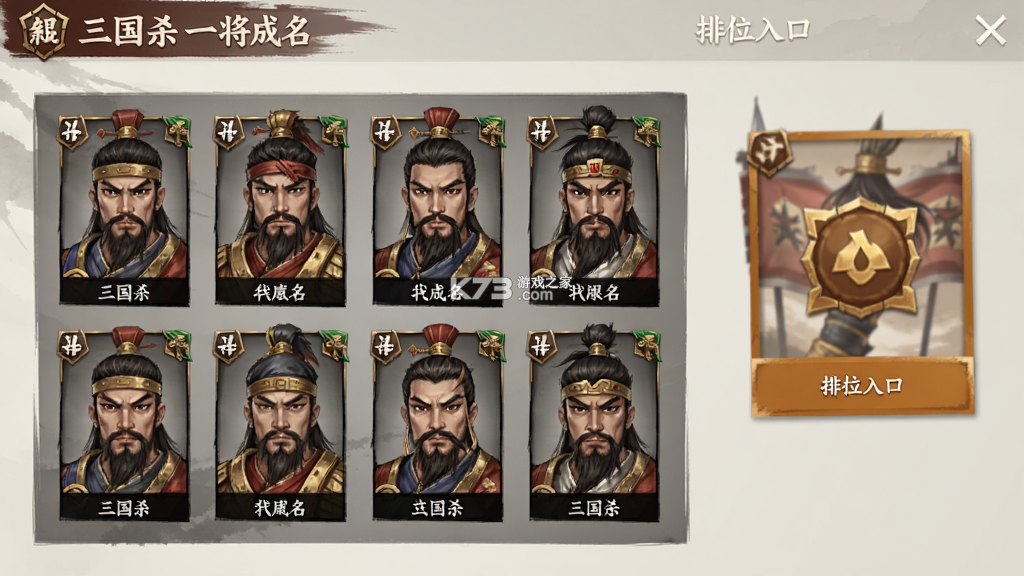 三国杀：一将成名 v1.0.347 下载app安装正版 截图