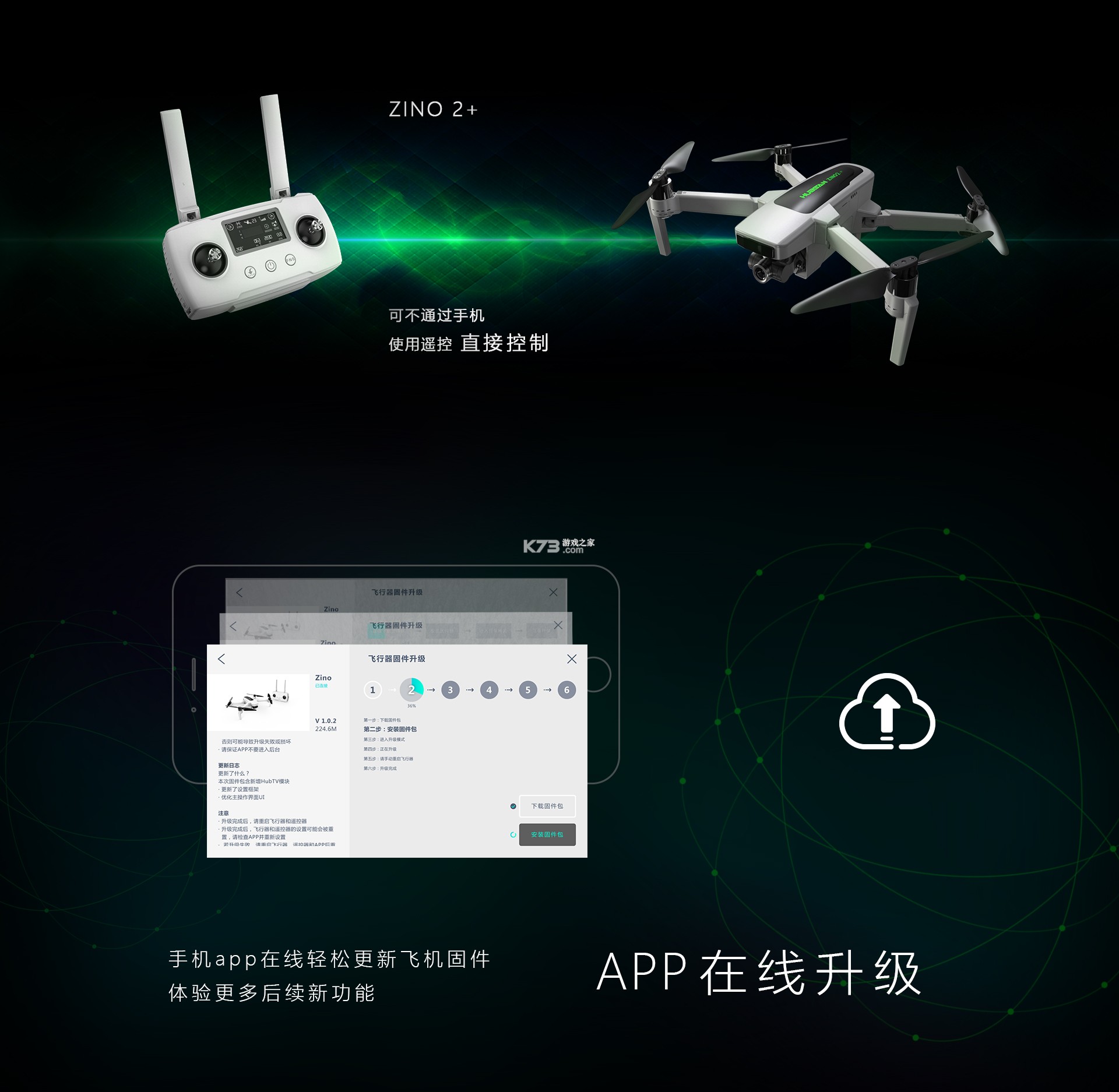 Hubsan 3 v2.6.0 下载官方版 截图