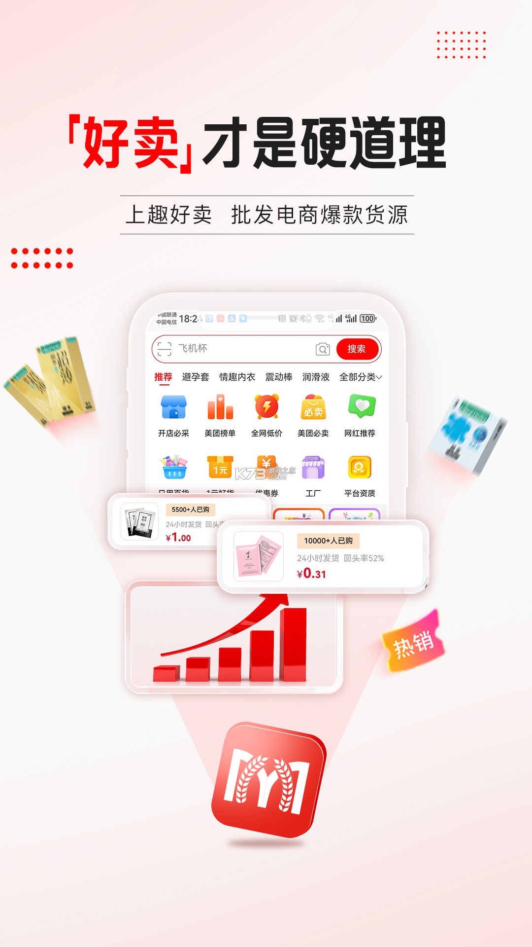 趣好卖 v5.2.4 安卓app下载 截图