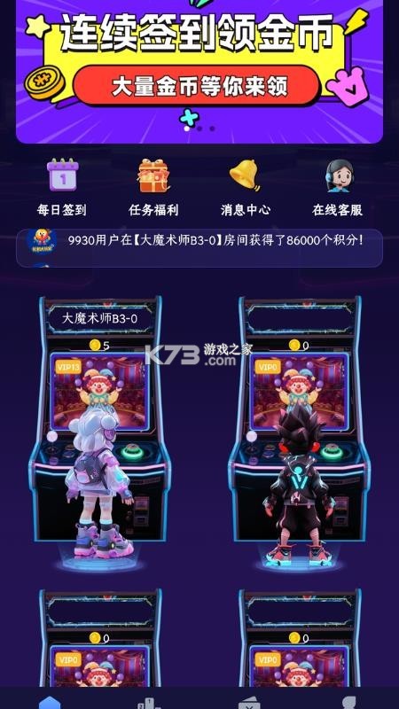 街机大玩家 v1.1.6 下载 截图