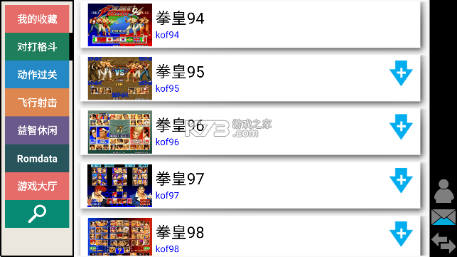 街机大玩家 v1.1.6 下载 截图