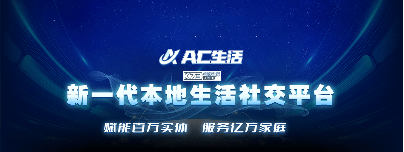 AC生活 v5.2.0.09250126 下载官方版 截图