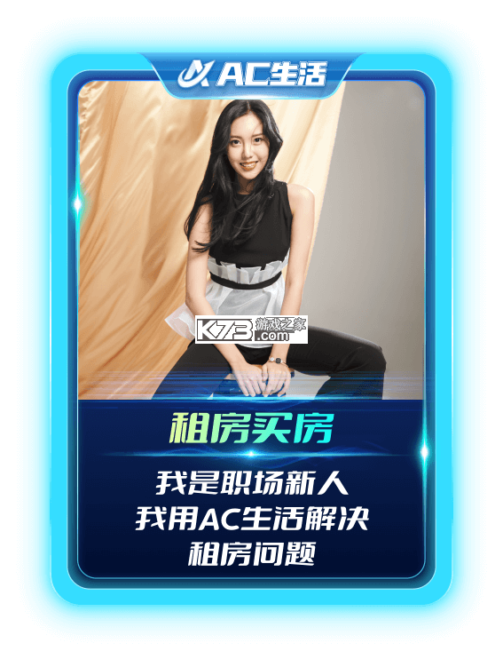 AC生活 v5.2.0.09250126 下载官方版 截图