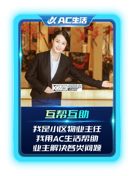 AC生活 v5.2.0.09250126 下载官方版 截图
