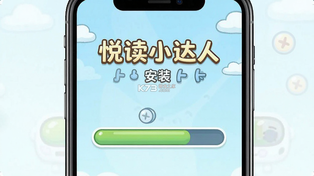 悦读小达人 v1.6.0 下载app 截图