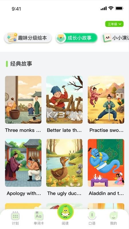 悦读小达人 v1.6.0 下载app 截图