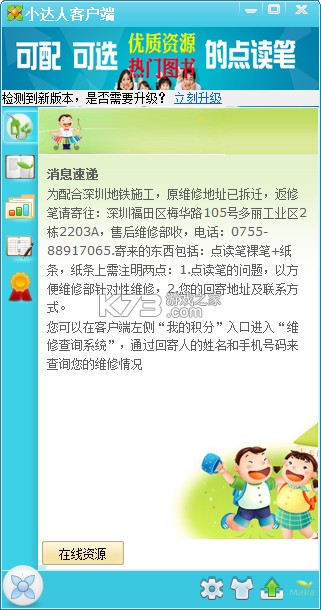 悦读小达人 v1.6.0 下载app 截图