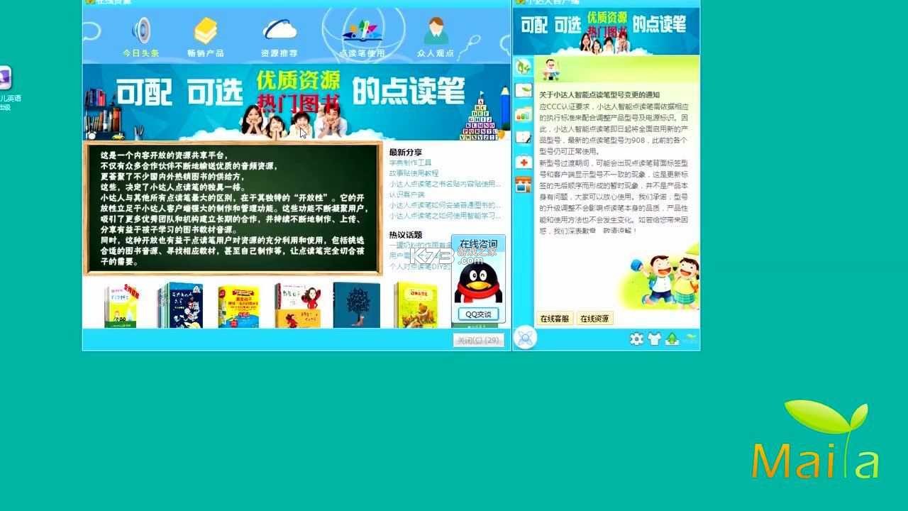 悦读小达人 v1.6.0 下载app 截图
