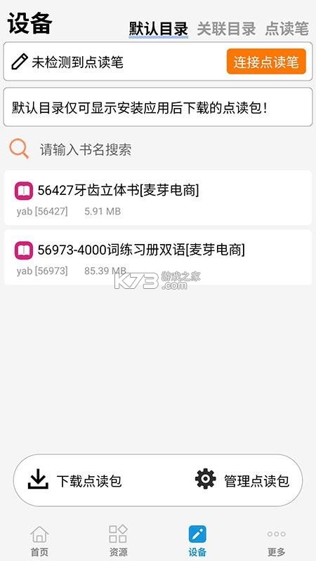 悦读小达人 v1.6.0 下载app 截图