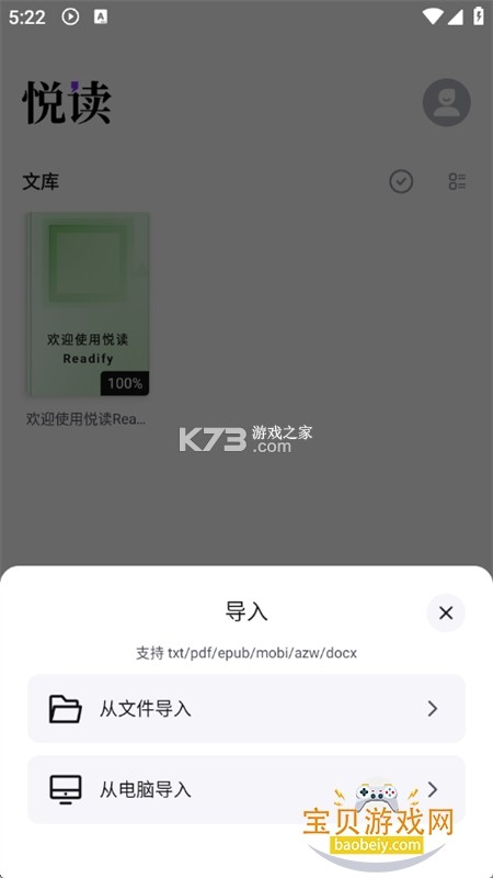 悦读小达人 v1.6.0 下载app 截图
