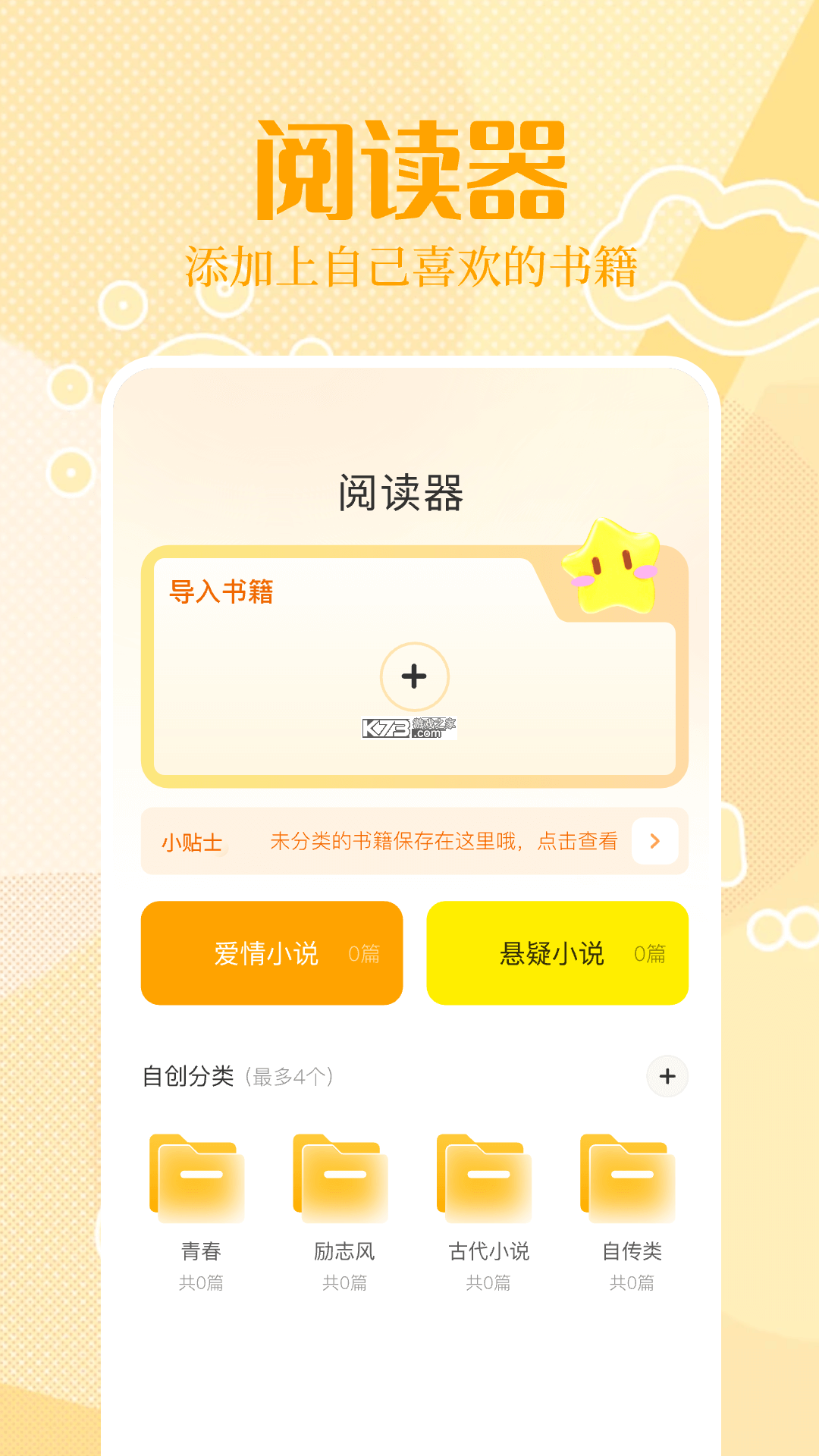 悦读小达人 v1.6.0 下载app 截图