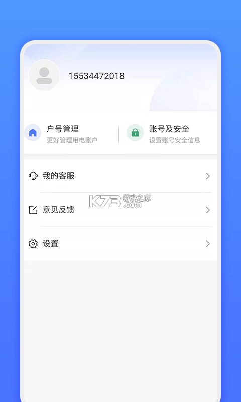 麦卡出行 v3.1.5 安卓app下载 截图
