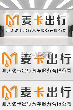 麦卡出行 v3.1.5 安卓app下载 截图