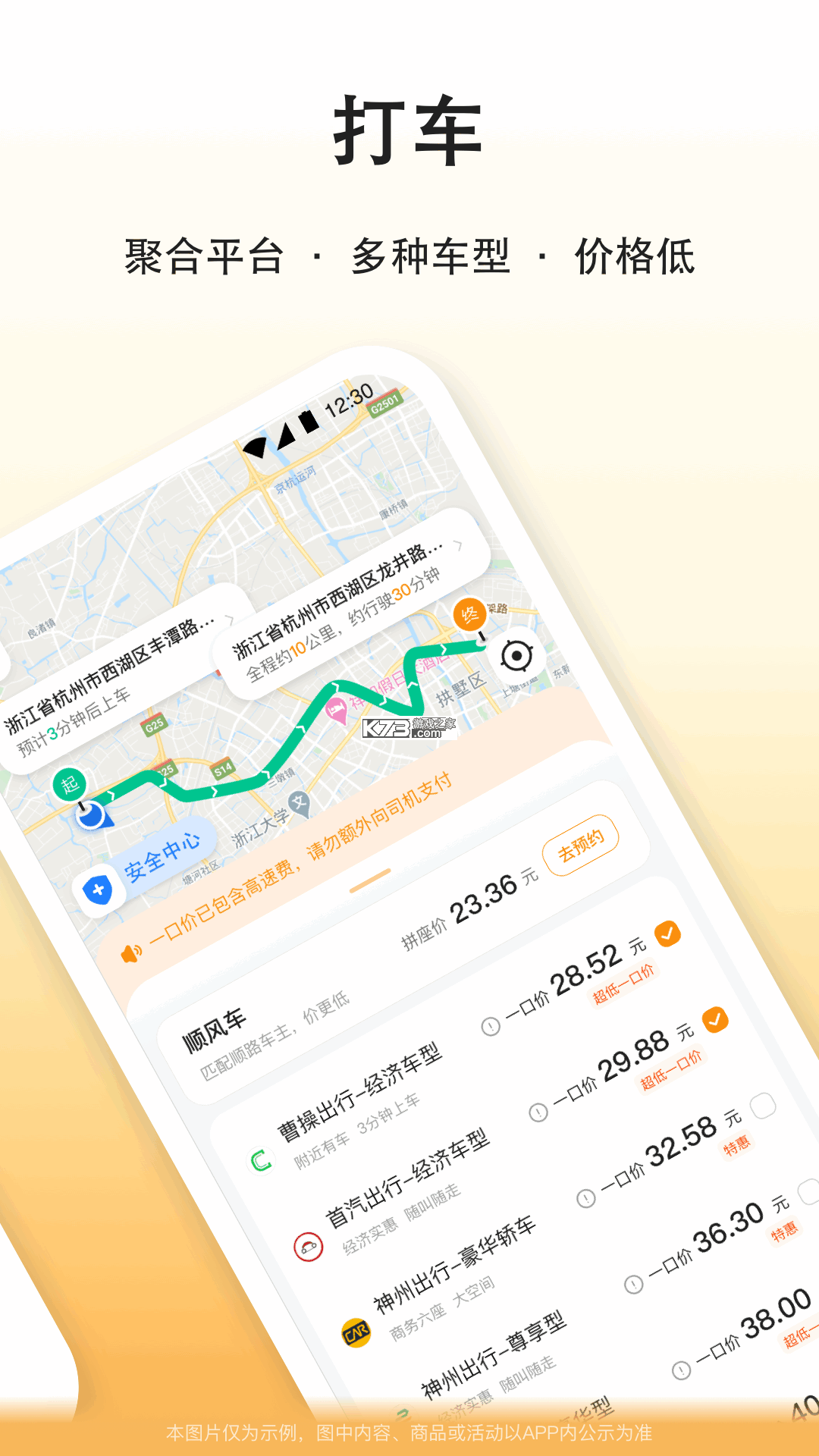 麦卡出行 v3.1.5 安卓app下载 截图