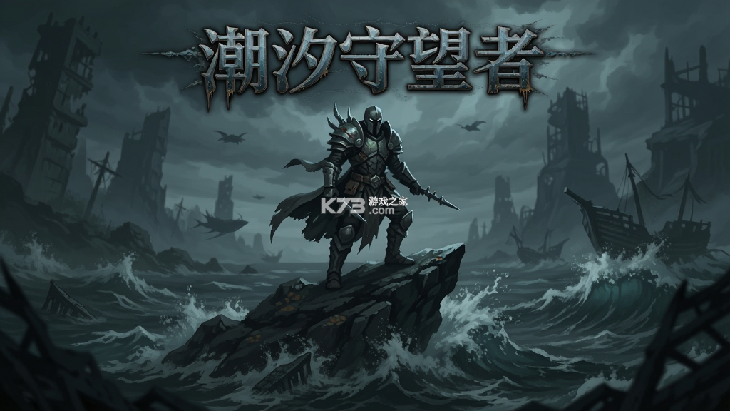 潮汐守望者 v1.2.56.375.3 安卓app下载 截图
