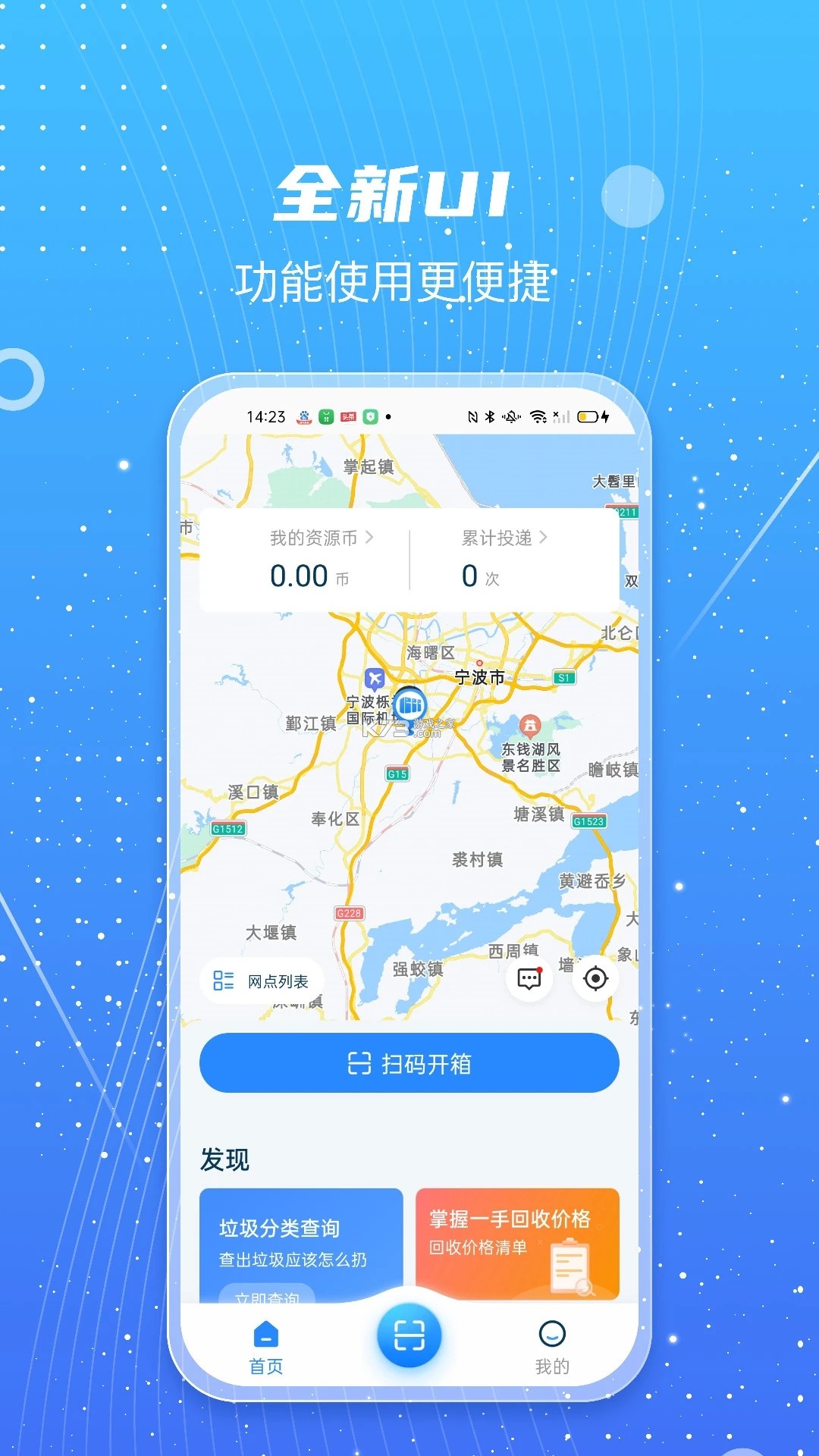 甬城分类 v1.0.45 安卓app下载 截图