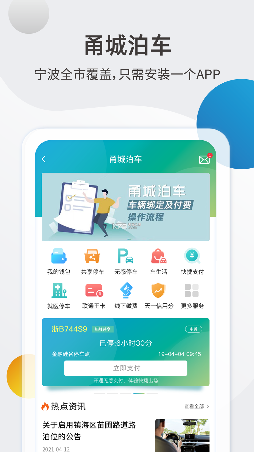 甬城分类 v1.0.45 安卓app下载 截图