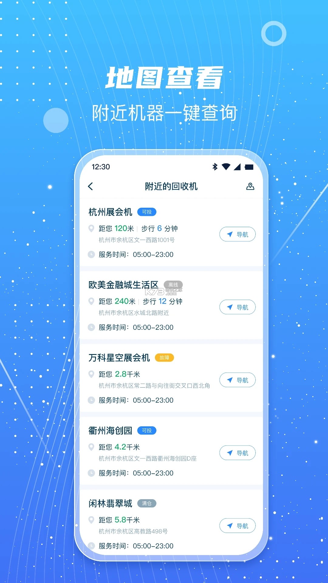 甬城分类 v1.0.45 安卓app下载 截图