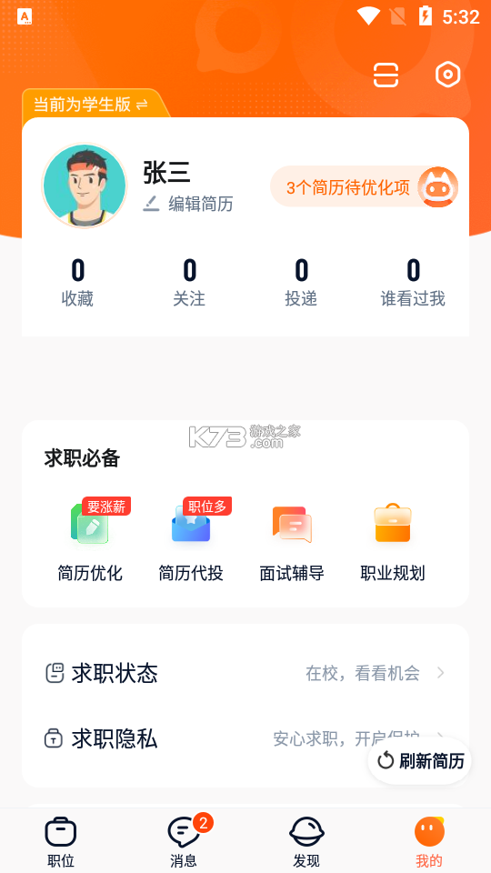 橙聘 v1.8.9 下载app安装正版 截图
