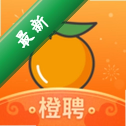 橙聘下载app安装正版v1.8.9