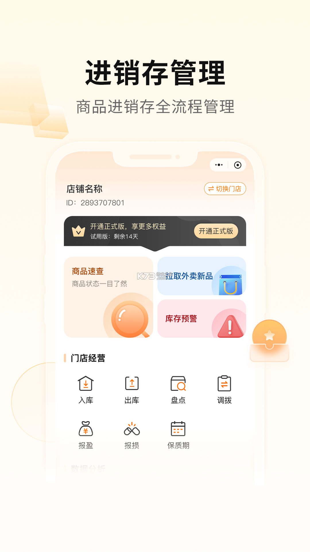 橙聘 v1.8.9 下载app安装正版 截图