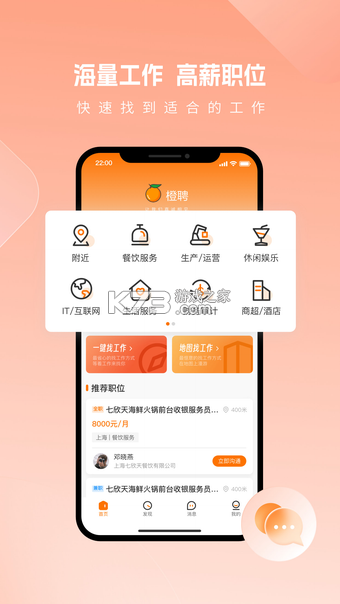 橙聘 v1.8.9 下载app安装正版 截图