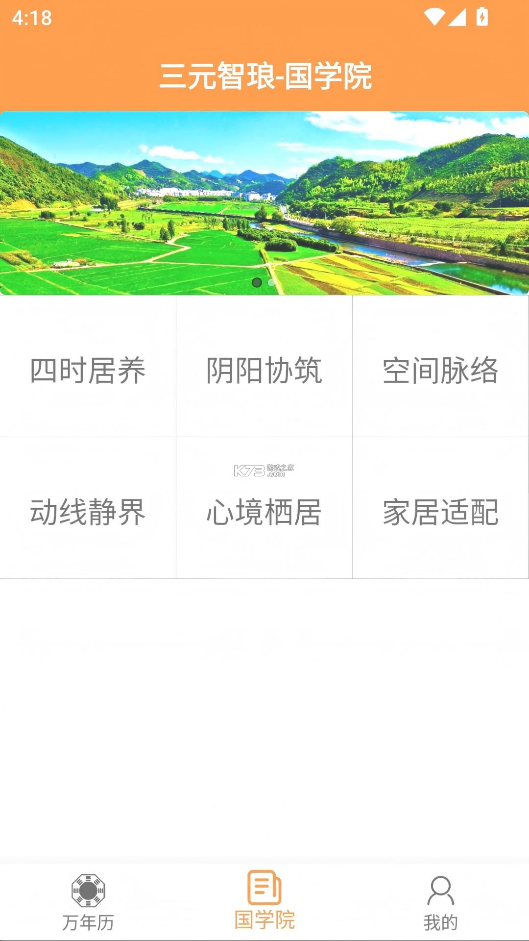 三元智琅 v1.0.3 安卓app下载 截图