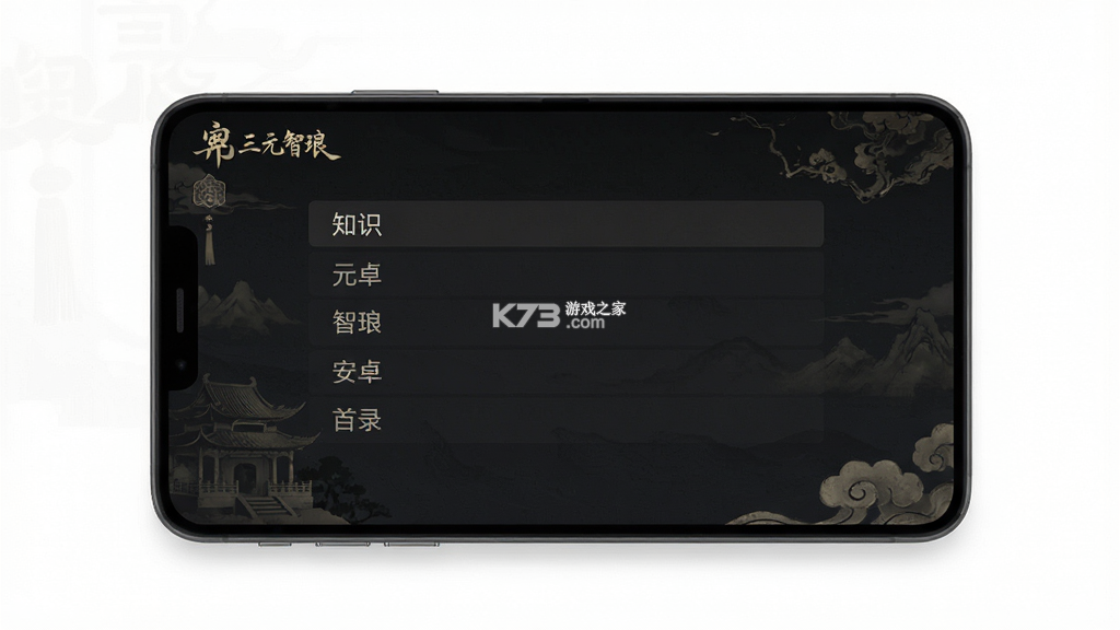 三元智琅 v1.0.3 安卓app下载 截图