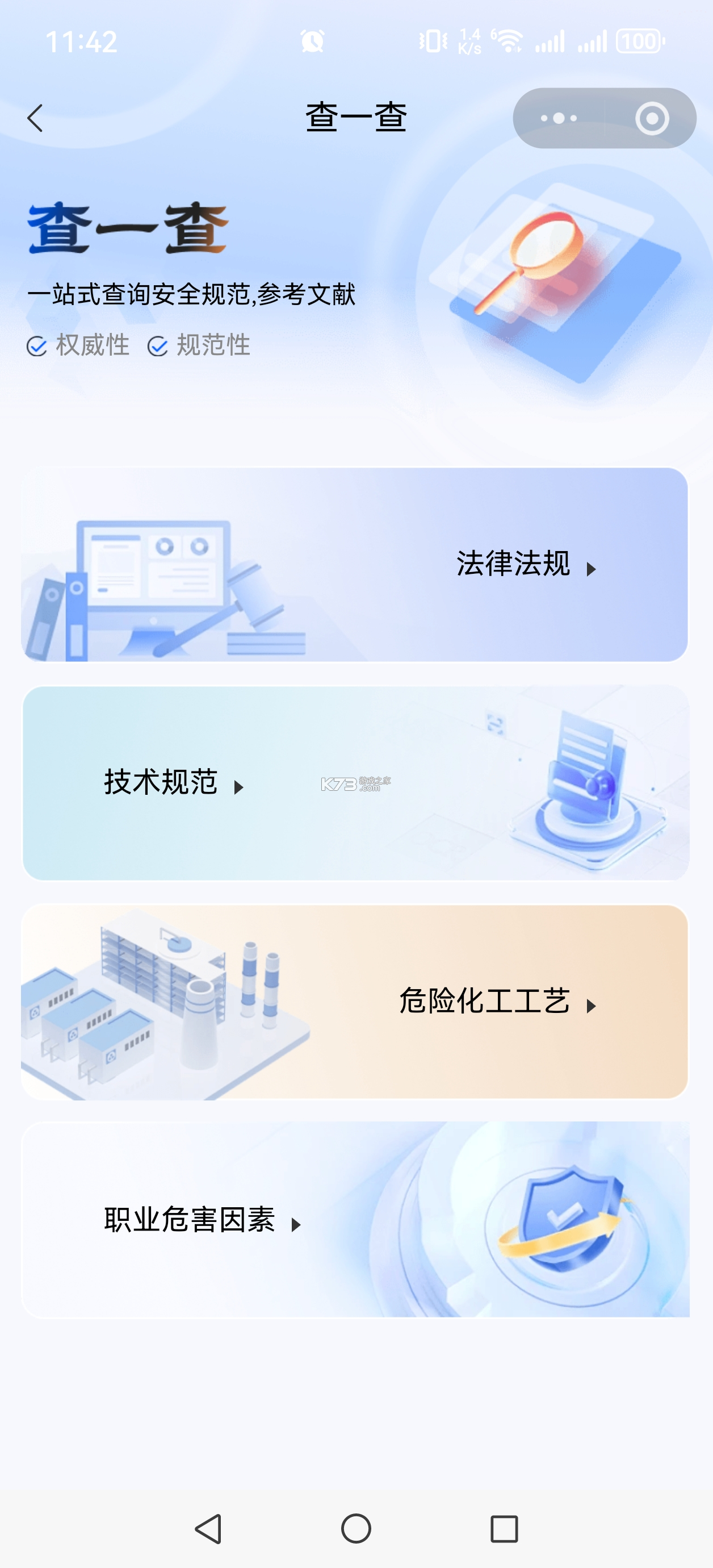 三元智琅 v1.0.3 安卓app下载 截图