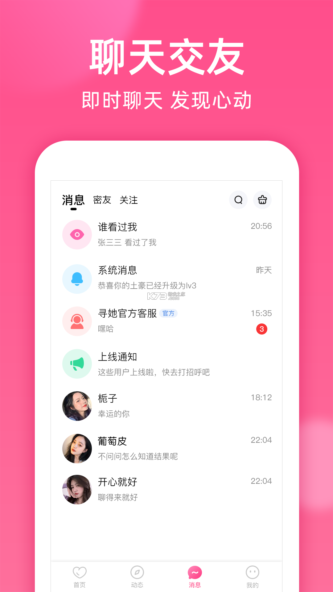 本地聊情 v4.8.6 下载手机版 截图