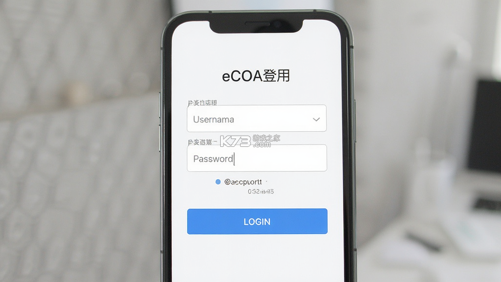 eCOA v2.0.92 官方app下载安装 截图