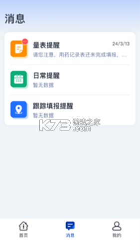 eCOA v2.0.92 官方app下载安装 截图