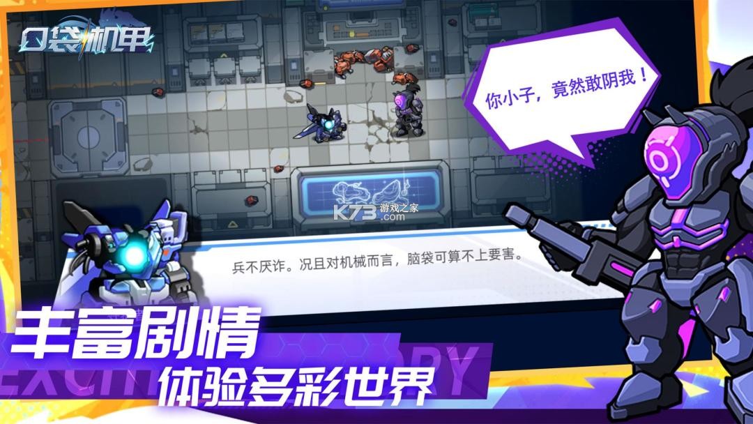 口袋机甲 v1.1.80 安卓app下载 截图