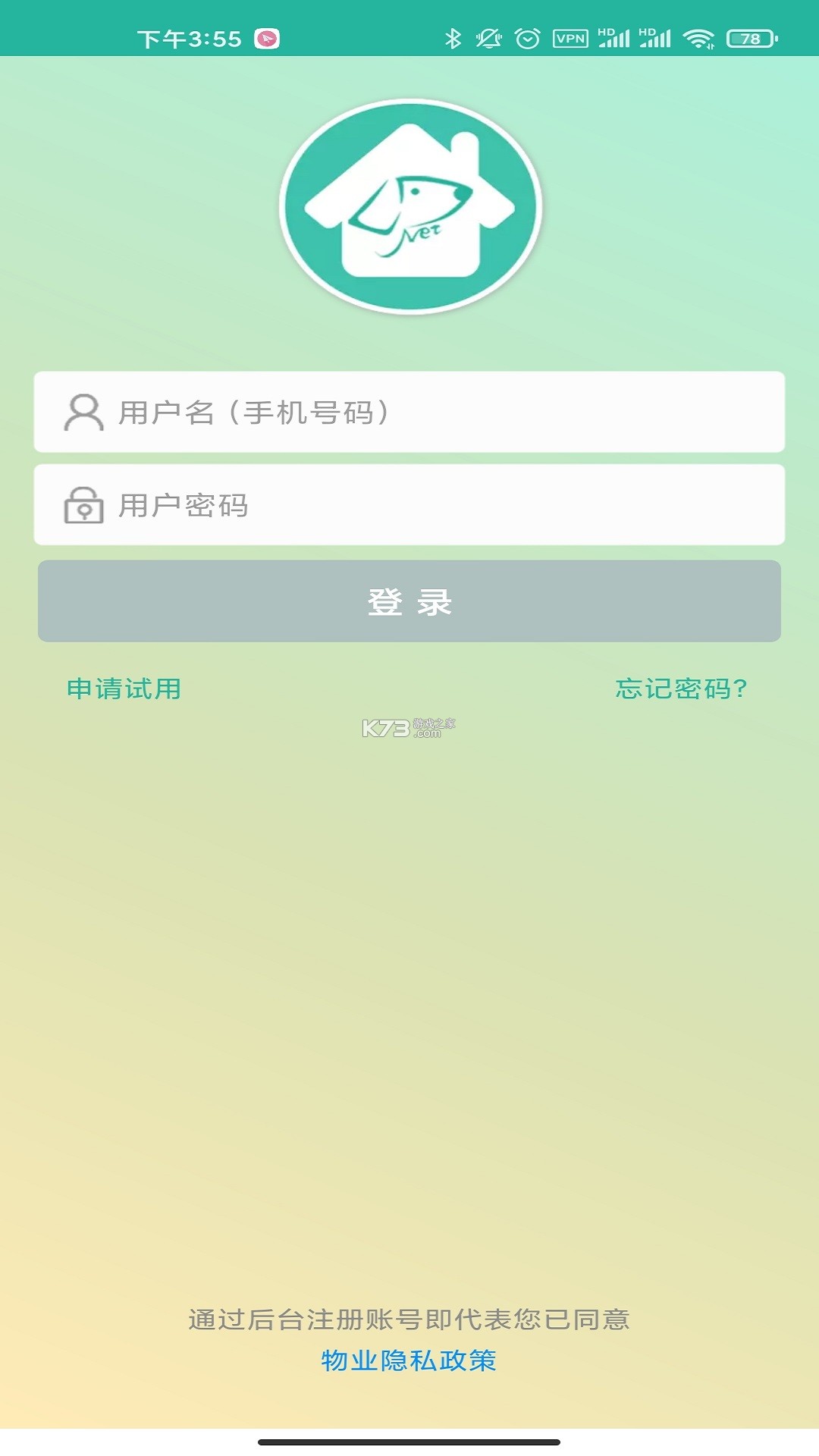 三高管家 v1.0.9 下载手机版 截图
