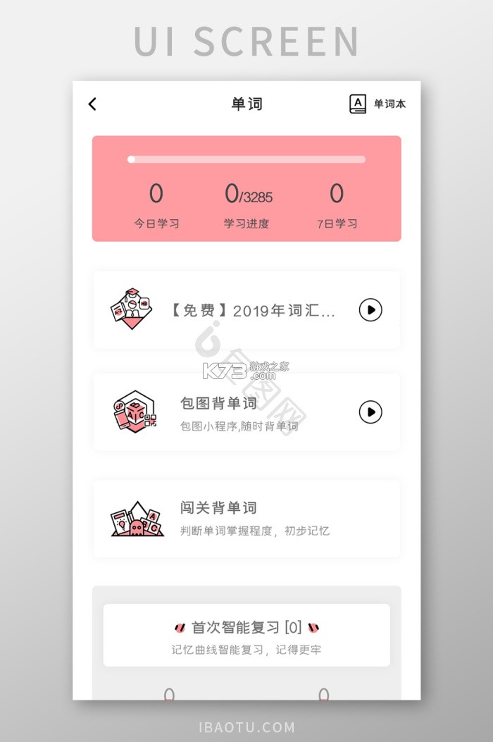 英语学习助手 v26.09.23 下载官方版 截图