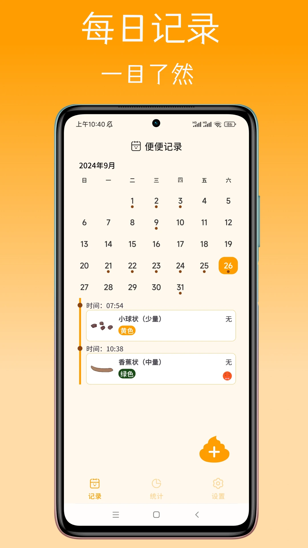 便便助手 v1.6.4 官方app下载安装 截图