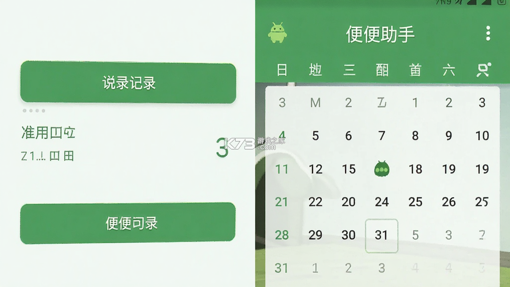 便便助手 v1.6.4 官方app下载安装 截图