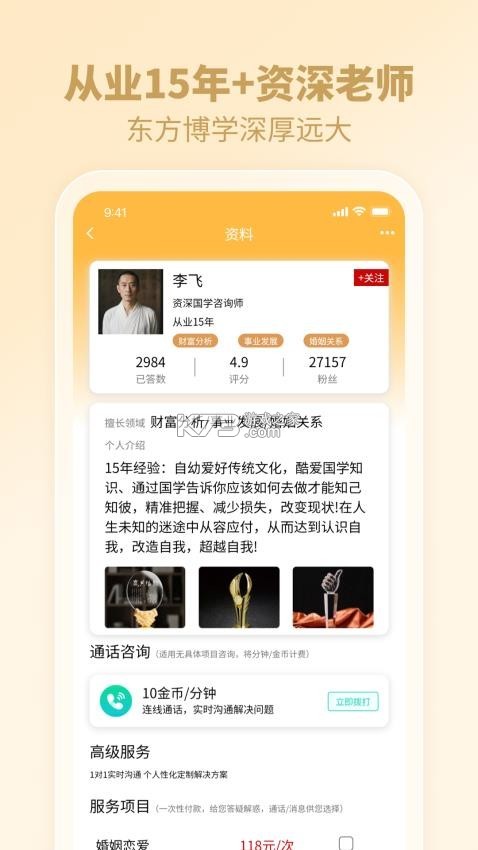 机灵易奇问罗盘 v3.0.0 下载手机版 截图