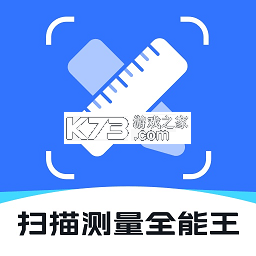 扫描测量万能王 v1.1.0 官方app下载安装PG 截图