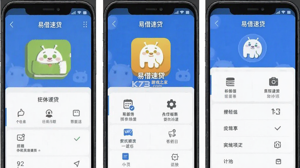 易借速贷 v3.0.3 安卓app下载 截图