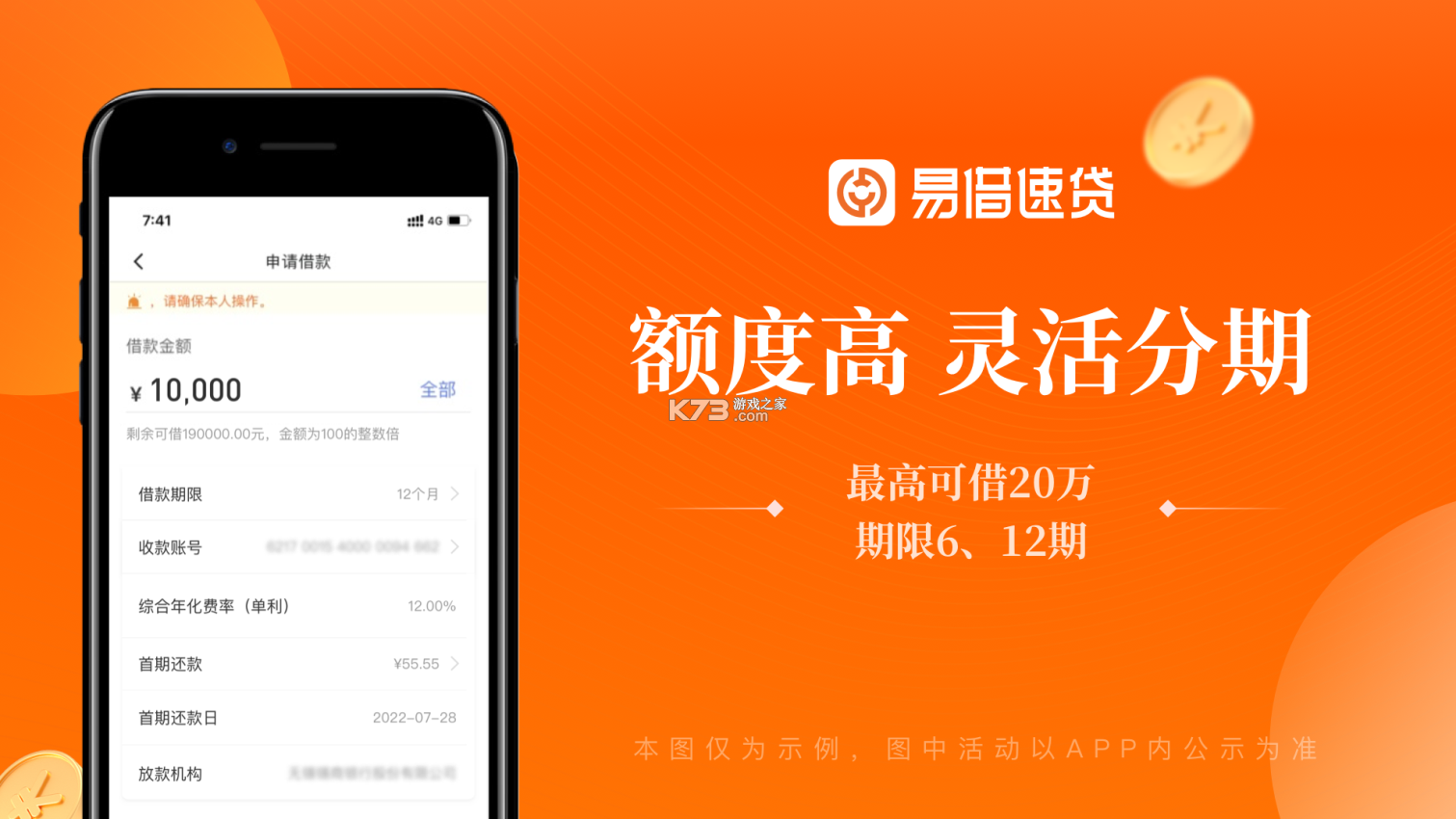 易借速贷 v3.0.3 安卓app下载 截图