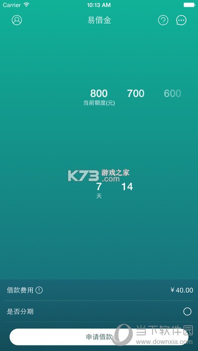 易借速贷 v3.0.3 安卓app下载 截图